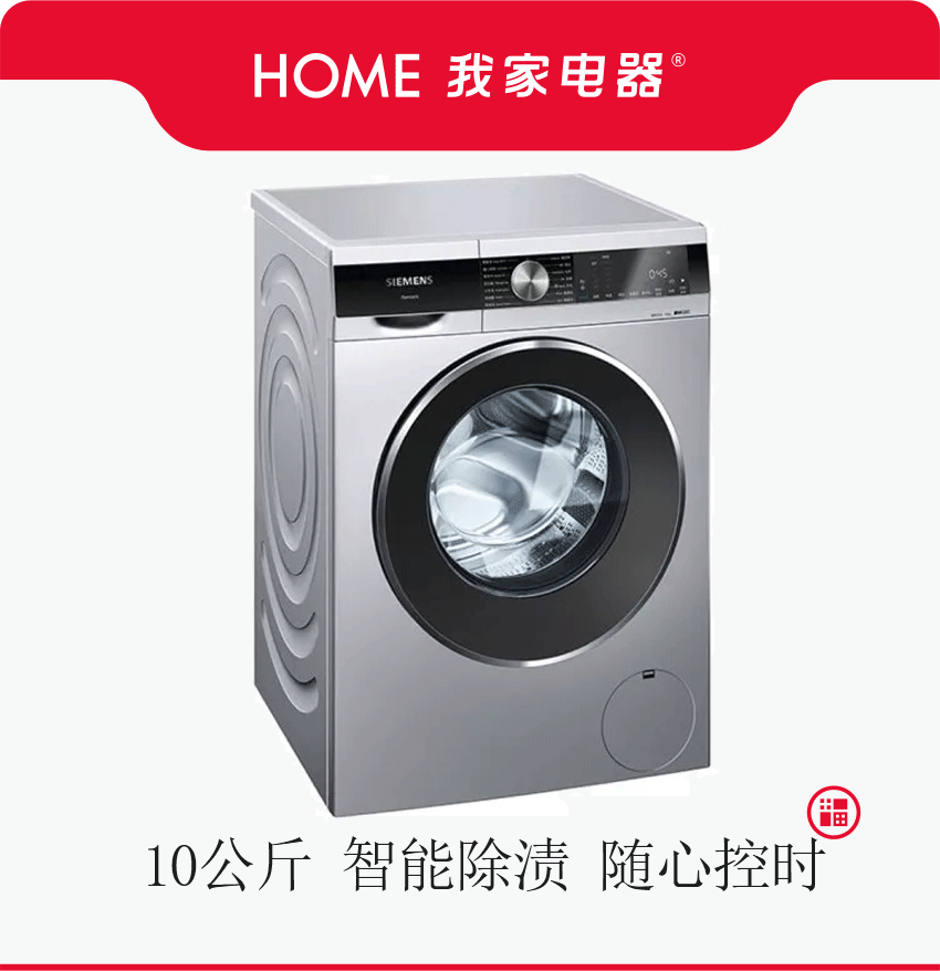 西门子洗衣机 WB45UM080W 10公斤大容量全自动变频滚筒洗衣机